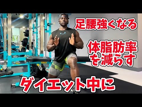 お尻アップしたい方|体脂肪率を減らしたい方|ダイエット中の方|瞬発力におすすめ。