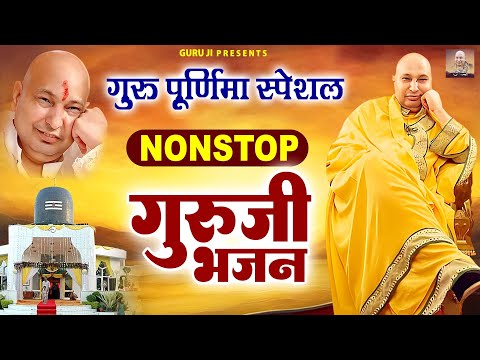 गुरु पूर्णिमा स्पेशल 2025 | Nonstop Guru Ji Bhajan | Guru Purnima Special Bhajan | Sanjay Gulati