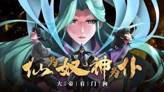 【一口气看完】天离殿主厉天元，作为执棋者，不惜背负一切仇与恨，带领天离殿众人反抗命运，以构筑平等世界为愿景，尝荆棘之苦，为后世铺绿荫之路！《仙为奴神为仆，大帝看门狗》 #解说 #漫剧