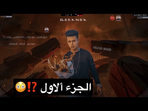 دخلنا البرندة المحروقة مش هتصدقوا حصل اي 😱⚠️⁉️ | حموايهااب