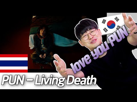 태국어는 몰라도 감성은 느낄 수 있다구요 ఠ్ఠ ˓̭ ఠ్ఠ PUN의 Living Death 리액션 [DNA](EN/TH sub)
