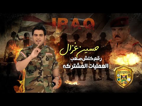 حسين غزال - ارجال المشتركة | حصريا 2022 | Hussain Ghazal - Rjal Moshtarka