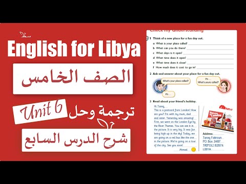 انجليزي الصف الخامس الوحدة السادسة الدرس السابع