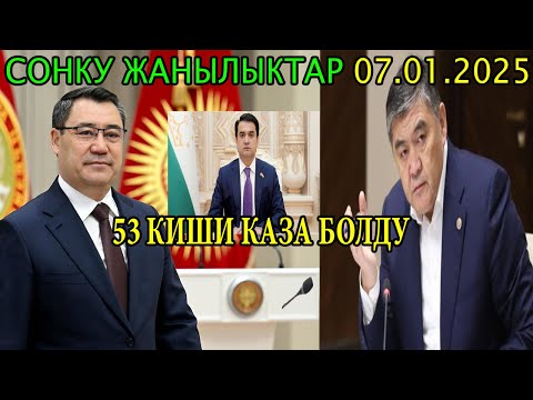 ЧУКУЛ! 53 КИШИ КАЗА БОЛДУ КЫРГЫЗ ЖАРАНЫ БАЙЛАНЫШКА ЧЫКТЫ