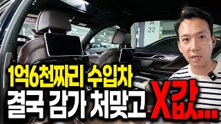 1억6천짜리 수입차 결국 80% 감가 맞고 이 가격 실화? 수입차는 제발 신차 말고 중고차로 사세요