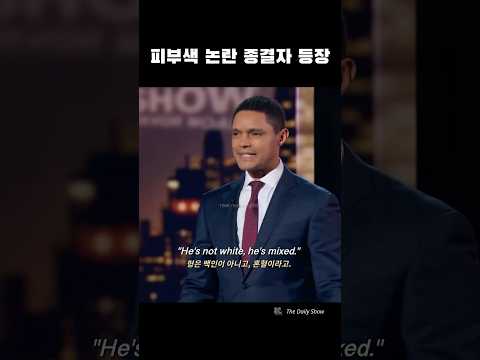 우리가 모두 하나인 이유ㅋㅋ #실전영어회화 #인터뷰영어 #트레버노아
