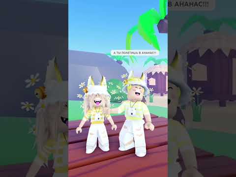 Берегите уши #roblox #роблокс #роблоксеры #ананас