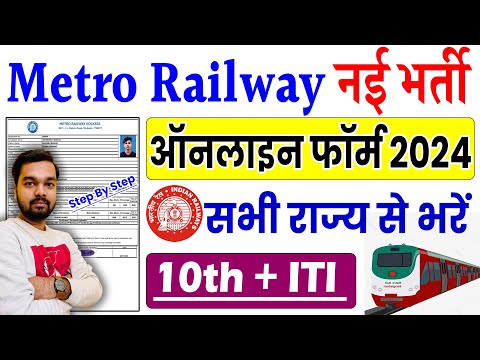 Kolkata Metro Rail Apprentice Online Form 2024 Kaise Bhare | How to fill Kolkata Metro Rail Form2025