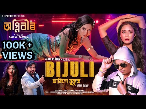 Bijuli Marile Bukut - Kussum Kailash ! Sarodee Borah ! Film Agnibeer ! Ajoy Phukan ! Priyam Pallabee