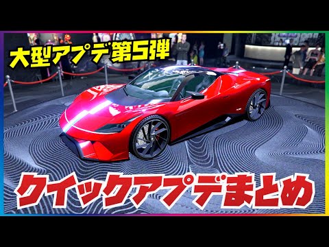 【稼げる】今週のクイックアプデまとめ・GTAオンライン