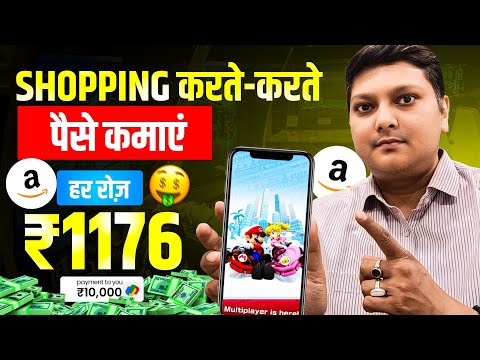 शॉपिंग करते-करते पैसे कमाओ! आसान Amazon Affiliate तरीका 😍💰