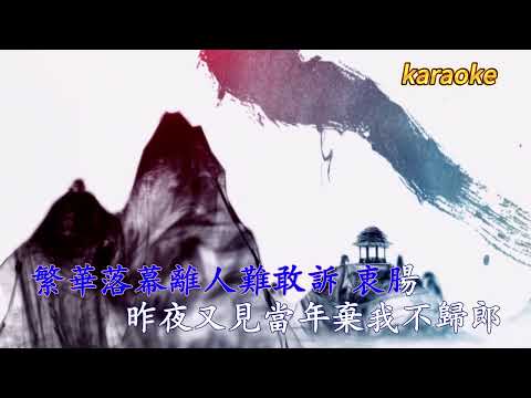 離人愁 – 李袁傑 KaraokeKTV 伴奏 左伴右唱 karaoke 卡拉OK 伴唱 instrumental離人愁 – 李袁傑 Karaoke