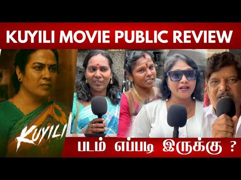 🔴KUYILI movie review| KUYILI public review| KUYILI MOVIE public opinion| KUYILI movie public talk 🔥
