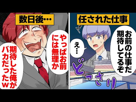 【漫画】過剰な期待で持ち上げて叩き落とすを繰り返して楽しむゲス男の末路