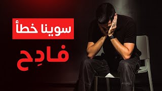 تحدي الثلاثين 2 |قرعة النهائيات وخطأ فادح!!
