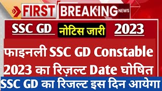 SSC GD CONSTABLE ANSWER KEY AND RESULT DATE OUT 2023 || SSC GD TODAY GOOD NEWS