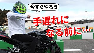 【大至急】バイクを買ったらすぐにやるべきこと3選