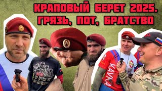 🇷🇺🫡КРАПОВЫЙ БЕРЕТ 2025. ГРЯЗЬ ПОД НОГАМИ И БРАТСКАЯ СИЛА#депутатбаранов #спецназ #максимбаранов 