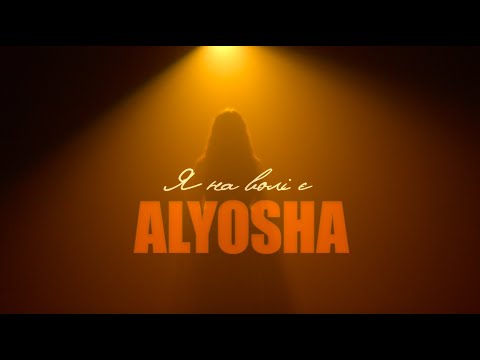 Олена Тополя  —  Я НА ВОЛІ Є | Mood Video