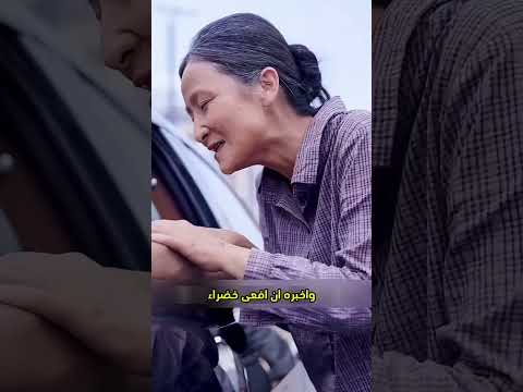 امرأة عمياء تنقذ رجلاً من لدغة أفعى سامة 🐍👩‍🦯💉🩸💚