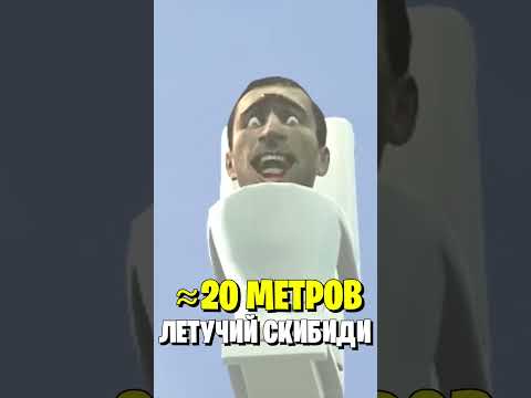 🤯Самые БОЛЬШИЕ Герои Скибиди Туалетов (skibidi toilet) #shorts