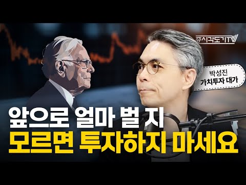 "미국 투자자들한테는 기본인데..." 한국 투자자들이 놓치고 있는 핵심 원칙! | 박성진 이언투자자문 대표 #2 [도기책방]