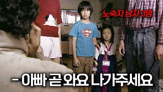 정체불명 노숙자 남자 3명이 집안에 들어오고 나가질 않는다 | 한국영화 명작