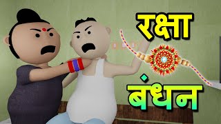 MAKE JOKE OF ||MJO|| - PAPA VS BUA || BHAI VS BAHAN || Raksha Bandhan Special By JOKE JUNKIES