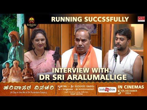 Haridasara Dinachari | Interview | Dr Sri Aralumallige Parthasarathy |Girish Nagaraja