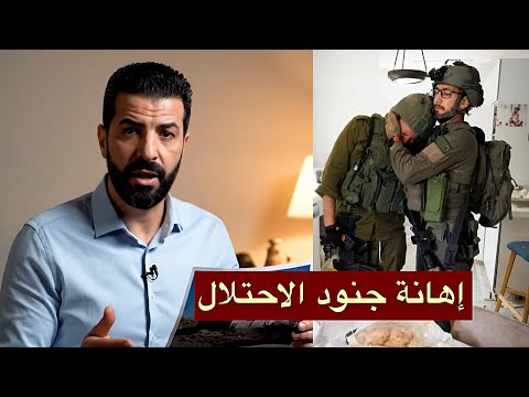 كاميرا توثق الرعب الحقيقي للجنود الإسرائيليين داخل بيوت غزة