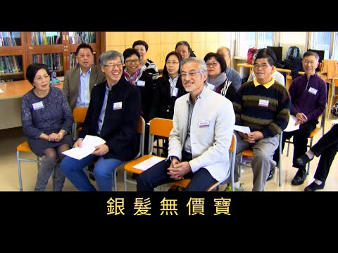 TVB新聞透視 銀髮無價寶 香港沒有法定退休年齡，不少公司定在六十歲 退休人士擁有豐富的職涯和生涯經驗 有社企牽頭為年長員工做工作配對，效果怎樣？遇到甚麼困難？
