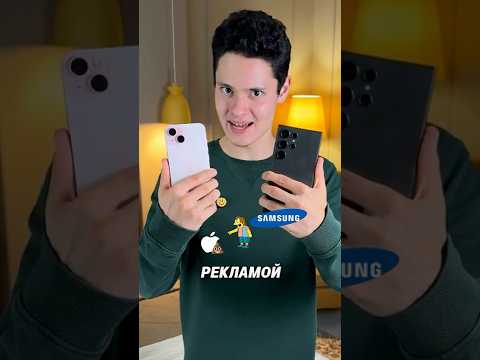 🤣[Samsung Унижает Apple Рекламой]🍏
