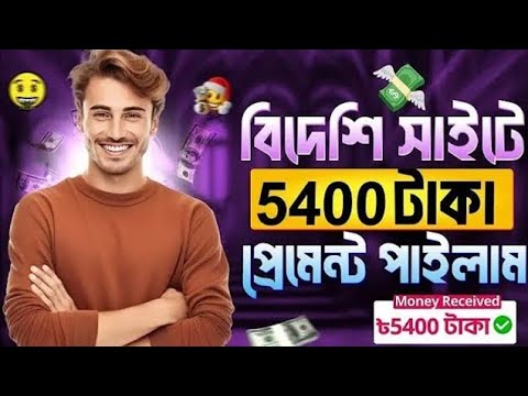 Online Income করুন সহজেই! Free Online Income for Students | How to Earn Money