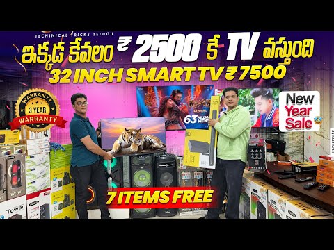 ఇక్కడ కేవలం ₹ 2500 కే  TV వస్తుంది | 32 inch smart TV ₹ 75007 ITEMS FREE | Smart TV special offer