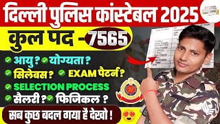 🚨 Delhi Police Constable Bharti 2025 🔥 7565 पदों पर निकली नई Vacancy 😱|