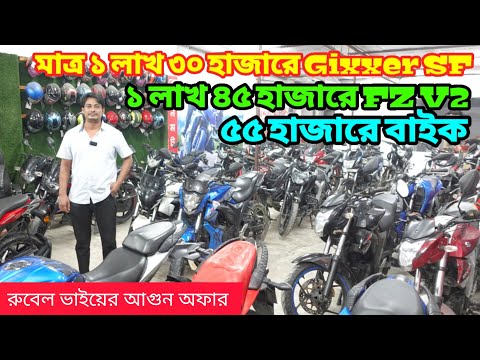 রুবেল ভাই ছাড়া এত কমে কে দিবে? Second Hand Bike Price In Bangladesh 2025 | Biker Salauddin