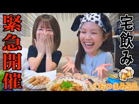 【宅飲み🍻】え、今から来るん！？1時間以内におつまみ料理してバタバタ準備おもてなし💦😅