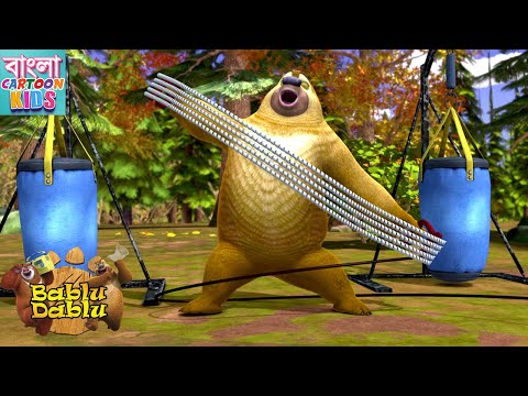 Bablu Dablu Big Magic Compilation | Boonie Bears Funny Cartoon Story | Bangla Cartoon Kids