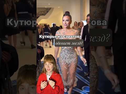 Кутюрье из Саратова одевает мировых знаменитостей?