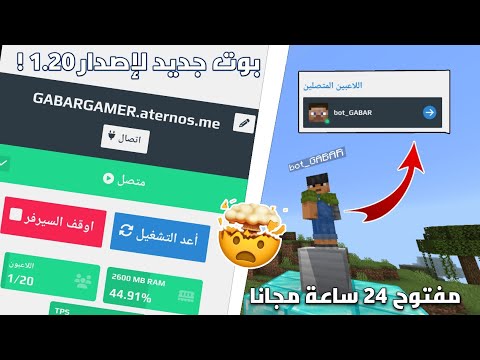 وأخيرا طريقة عمل سيرفر في اتيرنوس (مفتوح 24 ساعه) بوت جديد لإصدار 1.20 😱🔥 | اقوى بوت في ماين كرافت !