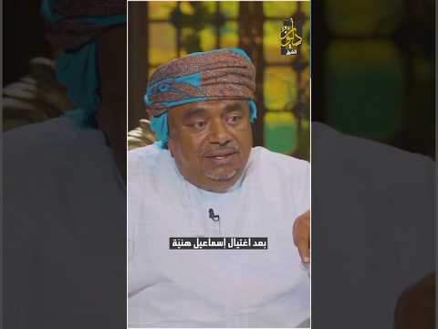 علي المعشني: أمريكا مرتاحة جداً لليبراليين اللي يحكمون إيران الآن!