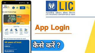 LIC Digital App Login Kaise Kare, LIC Digital Login