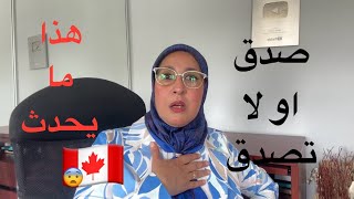 🚨لم و لن يخبرك أحد حول هذه الحقيقة 😡 ستسمعها الآن في هذا الفيديو👌#الهجرة 🇨🇦@jihanecanada5125