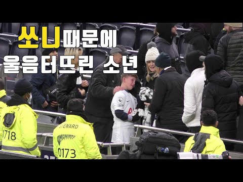 [감동주의] 소년에게 감동의 눈물을 선물한 손흥민 (모든 팬들이 손흥민을 사랑할 수 밖에 없는 이유) #손흥민 #감동 #son #선물
