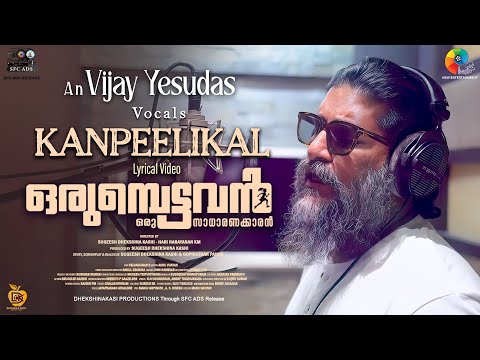 Kanpeelikal Official Lyrics Video - Orumbettavan | Vijay Yesudas | Indrans | Jaffar Idukki