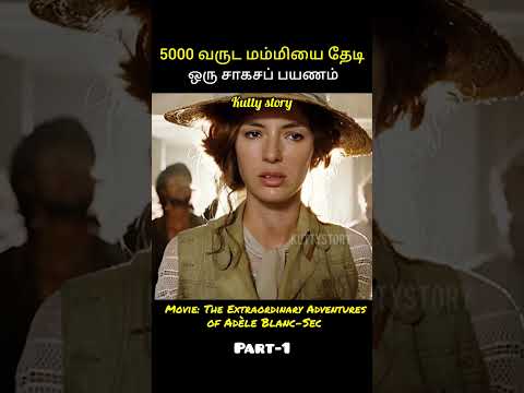 ??அக்காவின் உயிரை காப்பாற்ற ஒரு சாகசப் பயணம் #shortsfeed #tamilvoiceover #viral