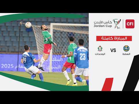 Match complet Al-Salt - Al-Wehdat