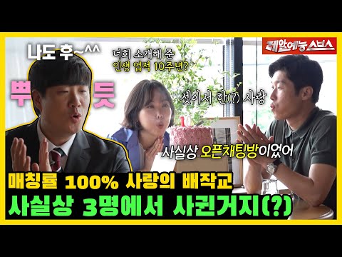 매칭 성공률 100%, 알고보면 셋이서 한 사랑(?)이었던 박지성❤️김민지 커플의 사랑의 배작교🤩  [미운 우리 새끼|240825 SBS방송]