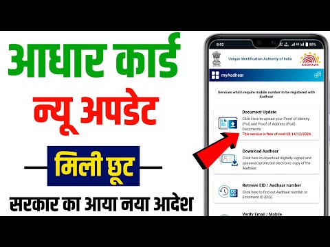 Aadhar card document update date extend || Aadhar card document upload || Aadhar card update date