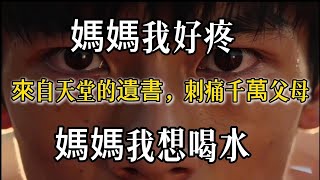 拿冠軍的16歲少年｜倒在凌晨的血泊裏面｜拍門玩鬧的代價是一條命｜